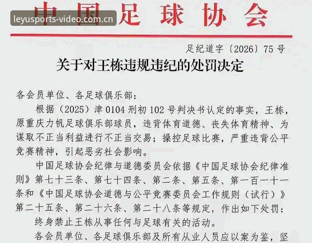 乐鱼体育直播推荐 揭秘足协第三批禁足名单背后的黑幕:65人终身禁赛,足球反腐再掀风暴